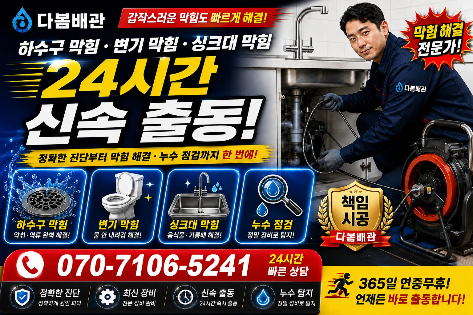 태평동 하수구 막힘 변기 막힘 싱크대 막힘 24시간 신속 출동